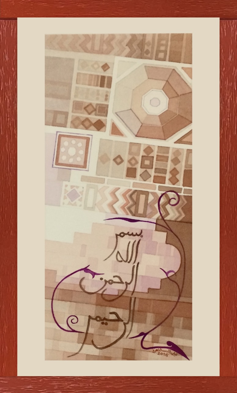 In the name of God, with a background inspired by the floor tile patterns of Sultan Ghuri Madrasah in old Cairo”