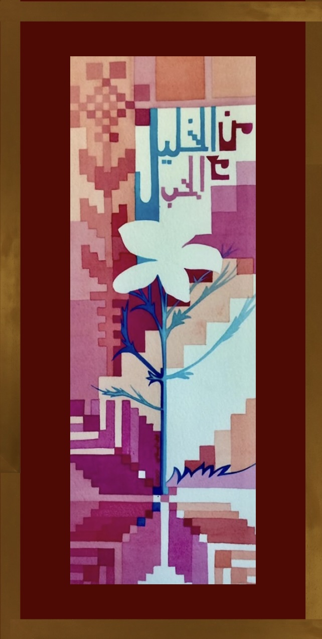 From Al-Khalil with love  