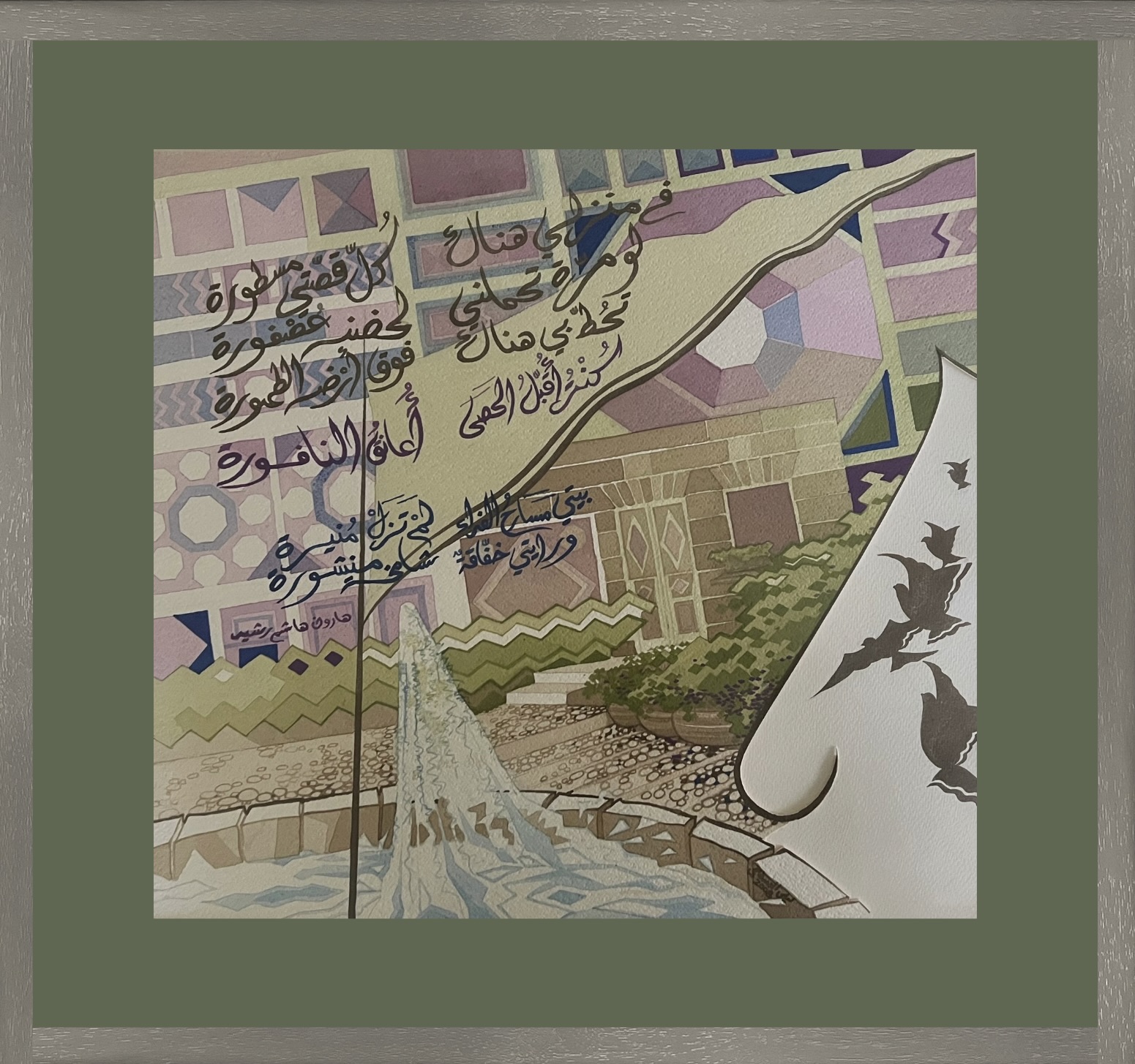 Home in Gaza inspired by the poetry of Haroon Hashim Rashid