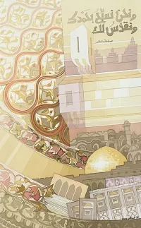 The Dome of the Rock & Damascus Gate in the old city of Jerusalem