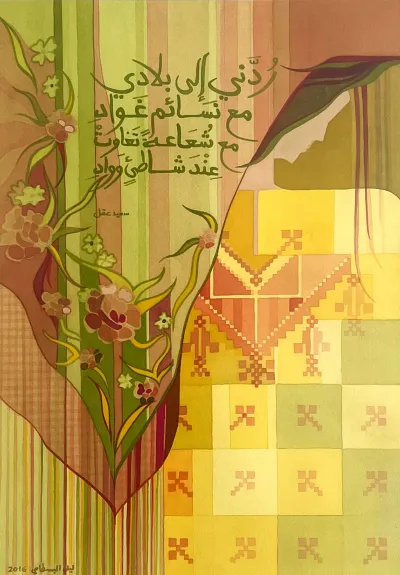 A Palestinian lady in Thobe inspired by poetry Ruddani Ila Biladi