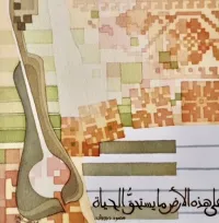 Palestinian embroidery inspired by Mahmoud Darwish poetry