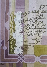 The national anthem of Palestine