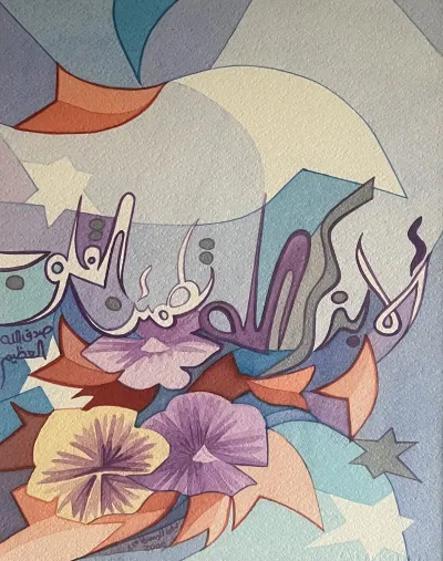 Verily, in the remembrance of God, hearts find rest