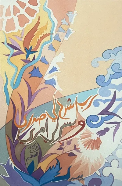 My Lord, expand my breast with assurance and ease for me my task