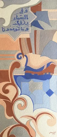 “Sailing for finding one’s provision and what God has promised” 