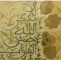 “Inspiration by the inscription in the tilework from Wasir Khan’s Mosque in Lahore”