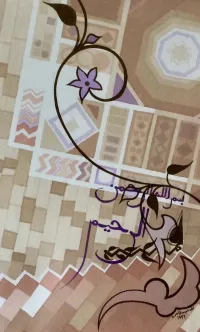 “In the name of Allah, the gracious the merciful”