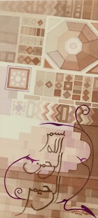 “In the name of God, with a background inspired by the floor tyle patterns of Sultan Ghuri Madrasah in old Cairo”