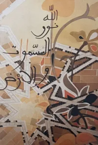 God is the light of Heaven and Earth