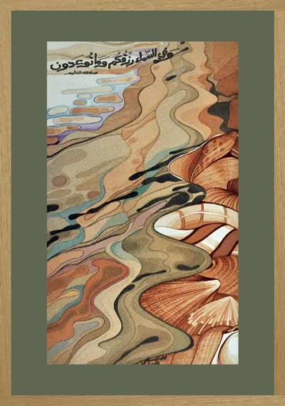 "In heaven is your sustenance and whatever you are promised"