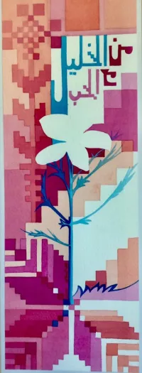 From Al-Khalil with love  