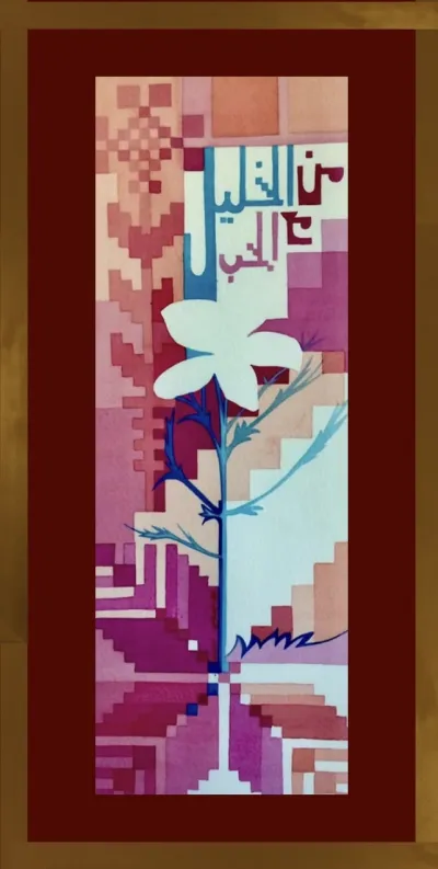 From Al-Khalil with love  