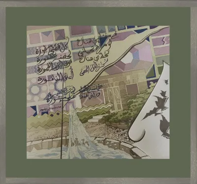 Home in Gaza inspired by the poetry of Haroon Hashim Rashid